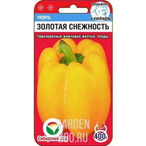 Перец Золотая снежность 10 шт