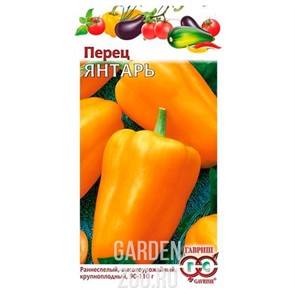 Перец Янтарь 0,1г