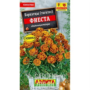 Бархатцы отклоненные Фиеста