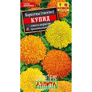 Бархатцы Купид смесь