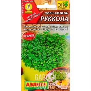 Микрозелень Руккола