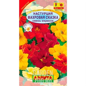 Настурция Махровая сказка