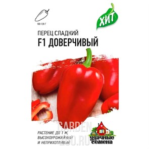 Перец Доверчивый 0,3г ХИТ