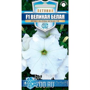Петуния Великая белая F1 7шт
