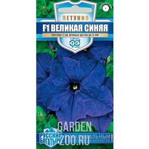 Петуния Великая синяя F1 7шт