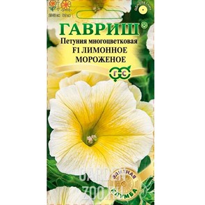 Петуния Мороженое лимонное 5шт