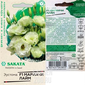 Эустома Мариачи лайм 4шт