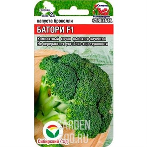 Капуста Брокколи Батори 10шт