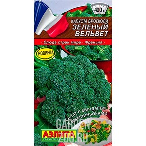 Капуста брокколи Зелёный вельвет