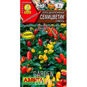 Перец декоративный Семицветик