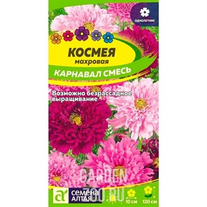 Космея Карнавал 0,5гр