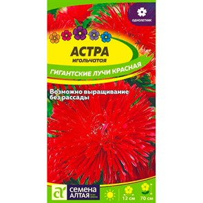 Астра Гигантские лучи красная 0,2гр