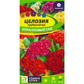 Целозия Коралловый сад 0,2гр