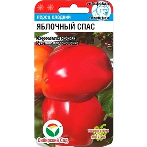 Перец Яблочный спас 15шт