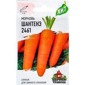 Морковь Шантенэ 2461 1,5г ХИТ
