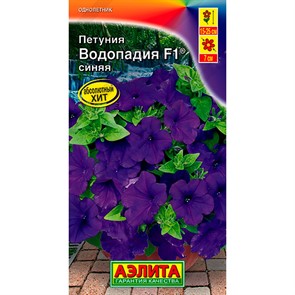 Петуния Водопадия F1 синяя