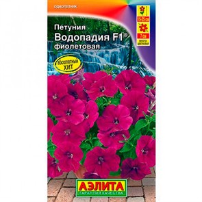 Петуния Водопадия F1 фиолетовая