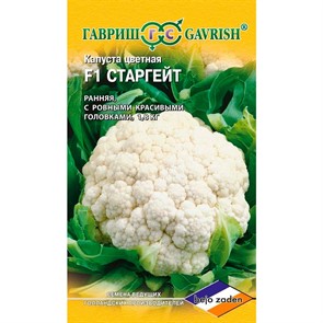 Капуста цветная Старгейт 10шт