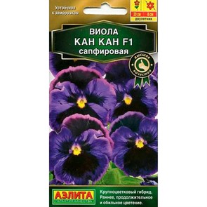 Виола Кан Кан F1 сапфировая