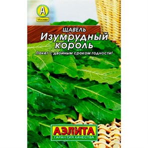 Щавель Изумрудный король Лидер