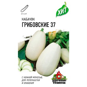 Кабачок Грибовский 37 1,5г ХИТ