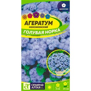 Агератум Голубая норка 0,1гр