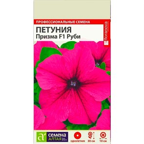 Петуния Призма F1 Руби 10шт