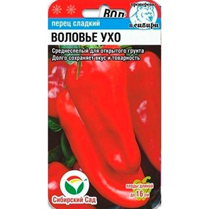 Перец Воловье ухо 15 шт