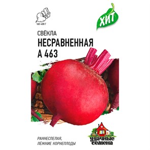 Свёкла Несравненная А463 2г ХИТ