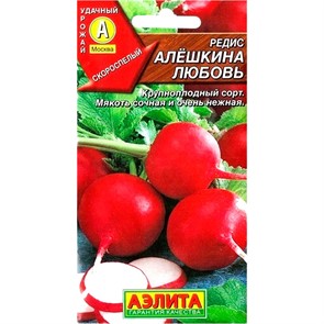 Редис Алешкина любовь