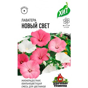 Лаватера Новый свет 0,3гр ХИТ