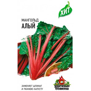 Мангольд Алый 2,0г ХИТ