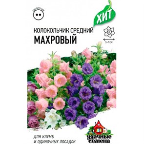 Колокольчик Махровый 0,05гр ХИТ