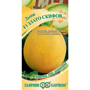 Дыня Злато Скифов 15шт