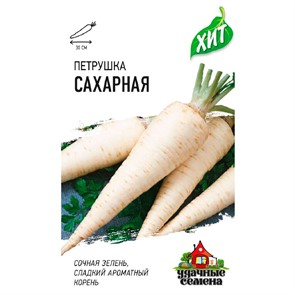 Петрушка корневая Сахарная 2г ХИТ