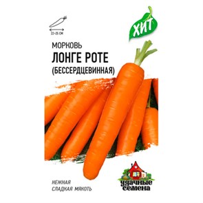 Морковь Лонге Роте 1,5г ХИТ