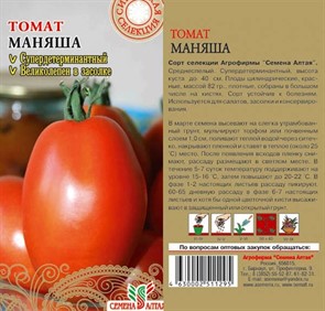 Томат Маняша 20шт