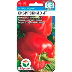 Перец Сибирский хит 15шт