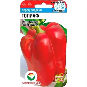 Перец Голиаф 15 шт