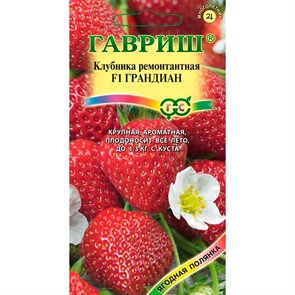 Клубника Грандиан 5шт F1