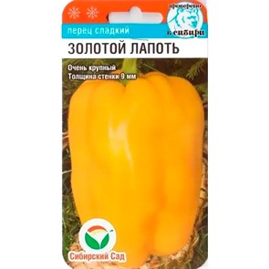Перец Золотой лапоть 15шт