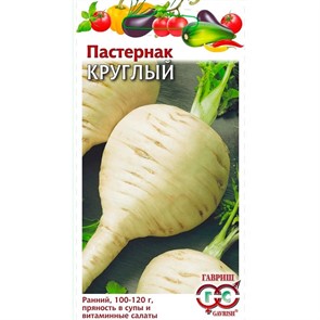 Пастернак Круглый 1,0г