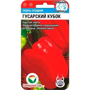 Перец Гусарский кубок 15шт