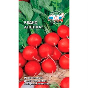 Редис Аленка 2гр