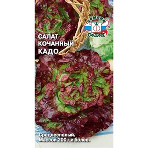 Салат кочанный Кадо 1гр