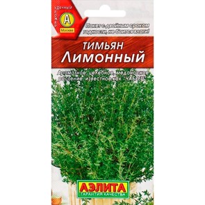 Тимьян Лимонный