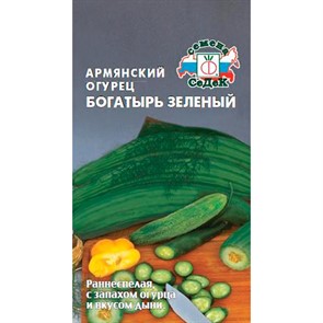 Дыня Армянский огурец Богатырь зеленый 0,5гр