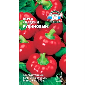 Перец Рубиновый 0,2гр