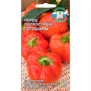 Перец Гогошары 0,1гр