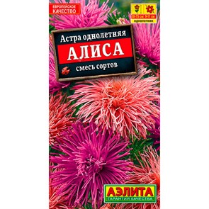 Астра Алиса